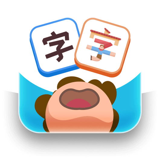 HanziDian app icon