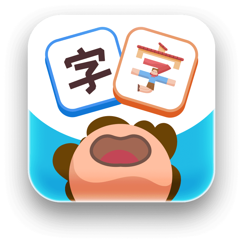 HanziDian app icon